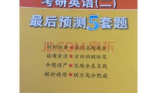 考研英语真题解析黄皮书是什么 张剑黄皮书